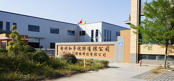 徐州和平化纖有限公司，丙綸工業絲，裂膜工業絲，丙綸高強絲，聚丙烯高強絲，高強丙綸網絡絲